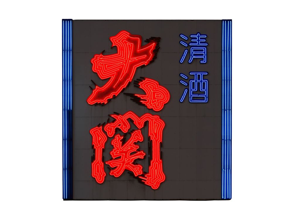 NEON SIGN - LensCulture