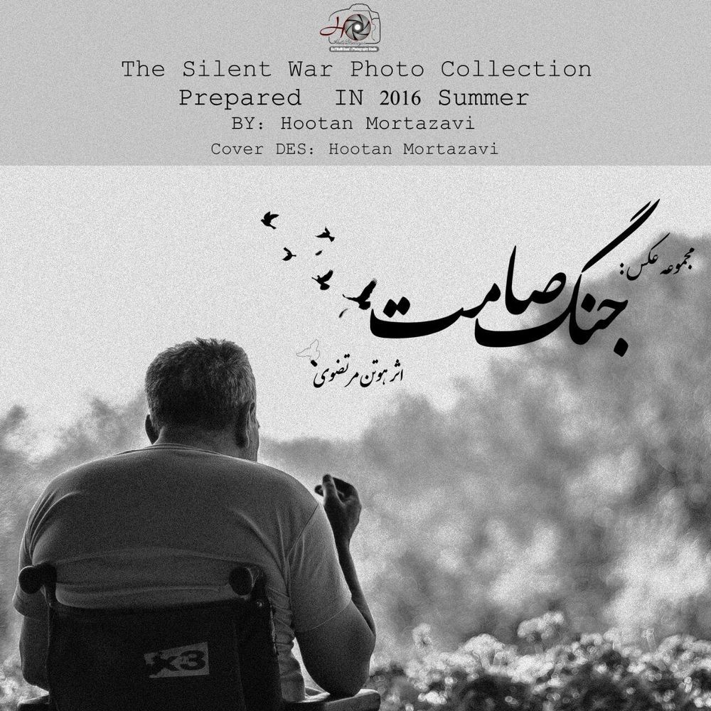 جنگ صامت