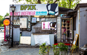 Underwear shop. Beijing