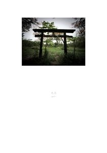 Gate, Tinian Island, 2006©Osamu James Nakagawa