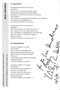 fig.10 Poem of W.S: “Demosthenes”