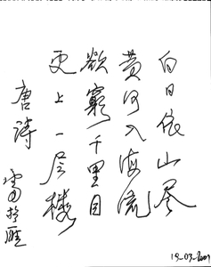 fig.18 Poem of L. S. Hand writing/calligraphy
