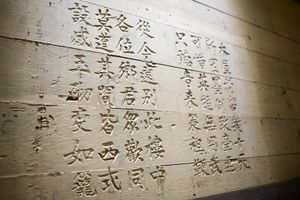 Carved Poetry by Detained Chinese Immigrant. Immigration Station, Angel Island, San Francisco, CA. © David Gardner