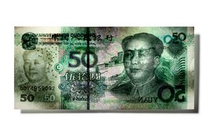 CHINA 50 YUAN front, 2005